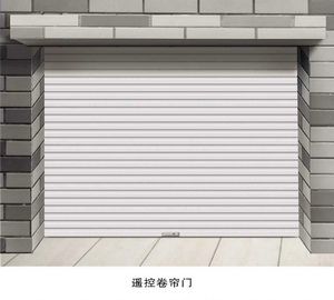 日照車庫卷簾
